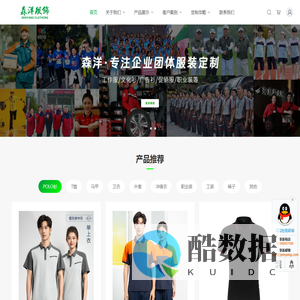 工作服定做_工装定制_企业工衣批发厂家_森洋服饰