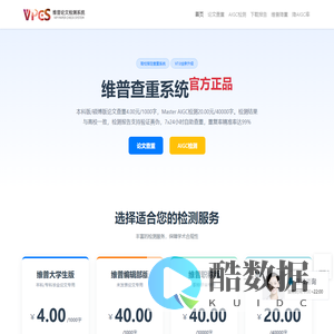 维普查重论文检测系统-维普论文检测系统官网入口