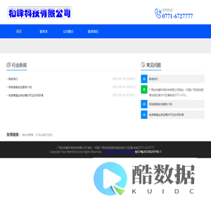 和峰科技有限公司