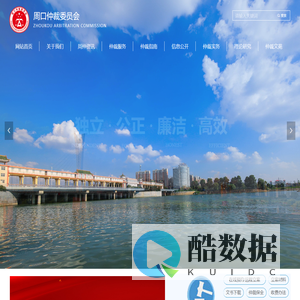首页-周口仲裁委员会