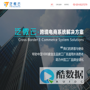 网站首页-泛微云- — 跨境电商&物流系统解决方案供应商