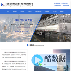 内蒙古宏丰达轻量化装备制造有限公司,半挂车,铝合金罐式运输车