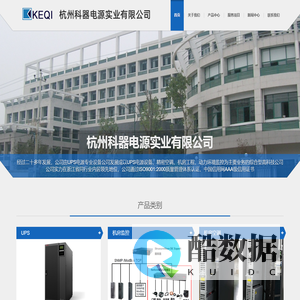 杭州科器电源实业有限公司
