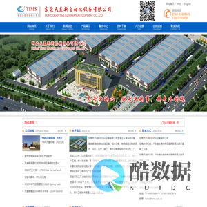东莞市天美新自动化设备有限公司