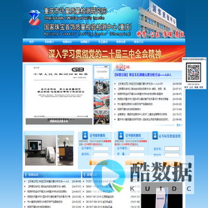 国家珠宝首饰质量检验检测中心（重庆）