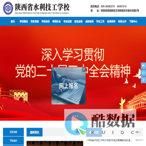 陕西省水利技工学校-公办院校-教育培训
