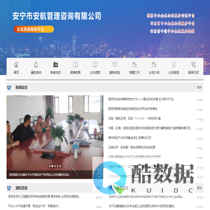 安宁市安航管理咨询有限公司