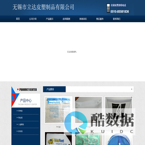 无锡市立达皮塑制品有限公司/PVC薄膜