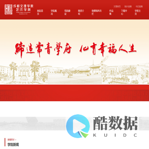 成都文理学院-艺术学院