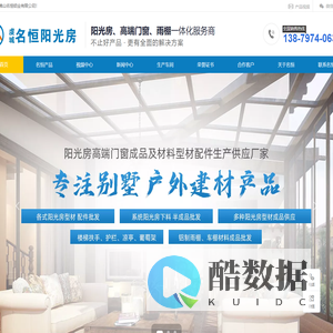 名恒铝业,名恒阳光房,阳光房型材批发_[名恒铝业]门窗型材配件供应商