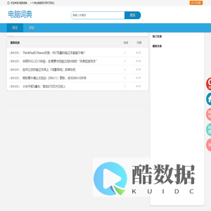 电脑词典网