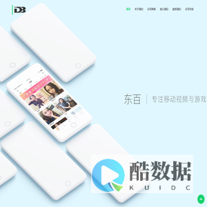 广州东百信息科技有限公司