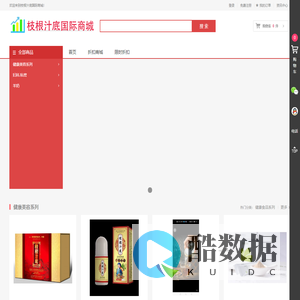 枝根汁底国际商城