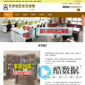 长沙家具回收_二手办公家具回收_仿古家具回收_红木家具回收-长沙家具回收公司
