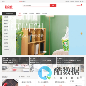 欧飞仕办公用品一站式采购平台