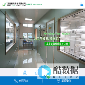智能气候室—河南科瑞科技有限公司