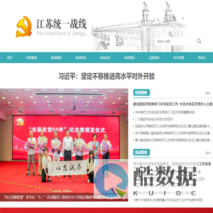 江苏统一战线