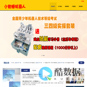 全国青少年机器人等级考试三四级套装教具批发|视频教程|考试系统|小欧姆机器人-小欧姆机器人三四级考试套装