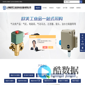 诺冠NORGREN电磁阀-过滤器-阿斯卡ASCO电磁阀-上海韬然工业自动化