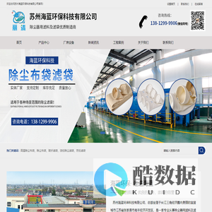 苏州海蓝环保科技有限公司