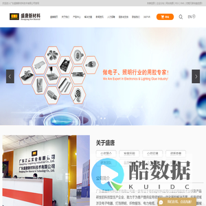 广东盛唐新材料技术有限公司_盛唐胶水_盛唐新材料_盛唐有机硅_导热胶_粘接胶_密封胶_灌封胶