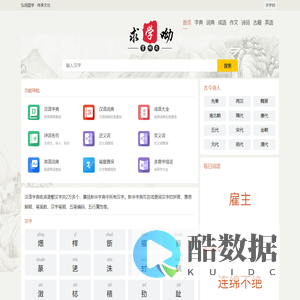 专注字典_词典_成语_诗词名句-求学呦