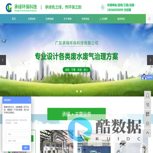 广东承绿环保科技有限公司