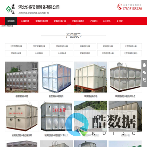 北京不锈钢水箱_北京玻璃钢水箱_消防水箱厂家-北京水箱实体生产厂家