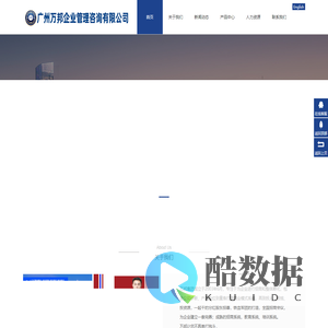 广州万邦企业管理咨询有限公司