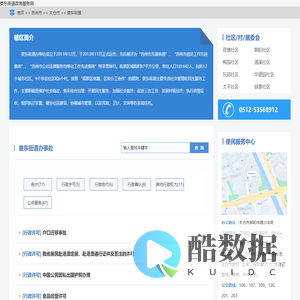 娄东街道政务服务网