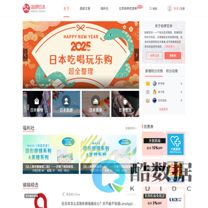 哈啰日本 | 一个专注日本购物，吃喝玩乐的中文社区