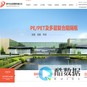 四平市金盾塑料有限公司