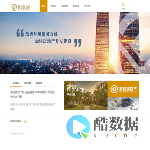 新纪房地产官方网站