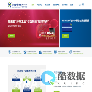 仁度生物(688193)——专注病原体RNA临床检测