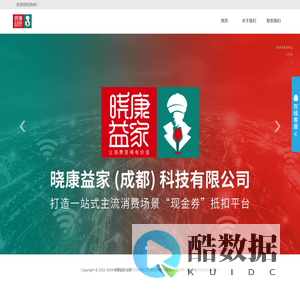 晓康益家(成都)科技有限公司