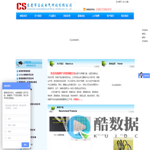 东莞市昌盛电气科技有限公司