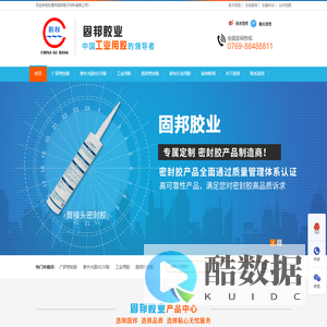东莞市固邦电子材料有限公司-固邦密封胶