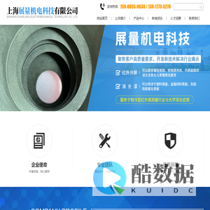 上海展量机电科技有限公司