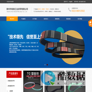 泰州市锐驰工业皮带有限公司