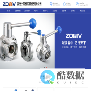 卫生级快装蝶阀-球阀-管件-隔膜阀-法兰视镜-温州中亿阀门管件有限公司