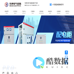 沈阳伟奥电气设备有限公司