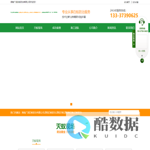 湖南广润白蚁防治有限公司