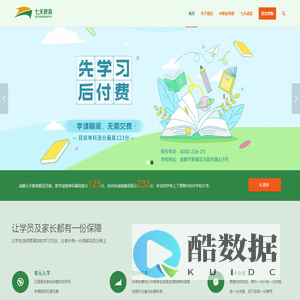 成都七天教育 – 欢迎您 ！