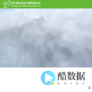 首页_吴江市群云达电子材料有限公司