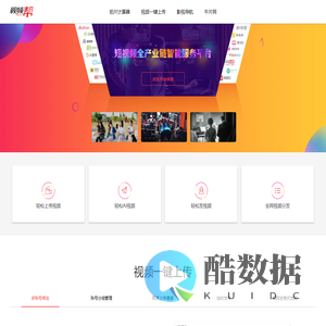 视频帮-短视频全产业链智能服务平台