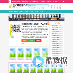 遵义龚鹏湘科技工作室（个人独资)