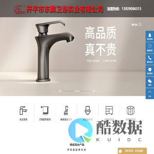 卫浴招商加盟_定制智能卫浴_恒温龙头生产厂家-开平市东鹏卫浴实业有限公司