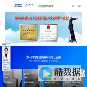 长沙智斓软件OA