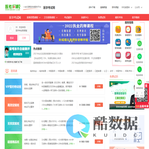 医学考试网校：国内领先的医药类培训机构！是执业医师，执业药师，卫生资格，护师考生的首选培训网校-武汉神州兴学科技有限公司
