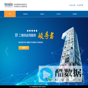 微码官方网站 - 《正品卫士》二维码防伪溯源移动营销电商综合第一平台